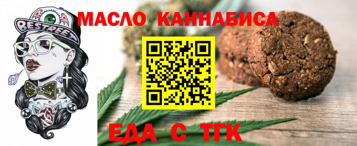 Заволжье  Печенье с ТГК конопля  Вход с VPN 