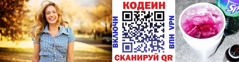 МЕГА зеркало  Заволжье  Кодеин напиток Lean (лин)  наркошоп 