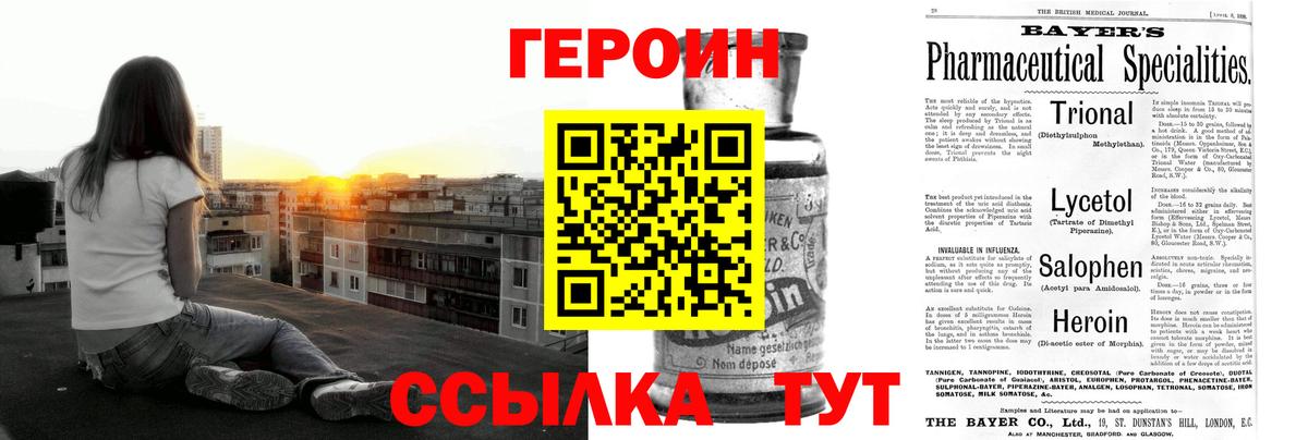 ГЕРОИН белый  ГЕРОИН  Заволжье  Вход с VPN 