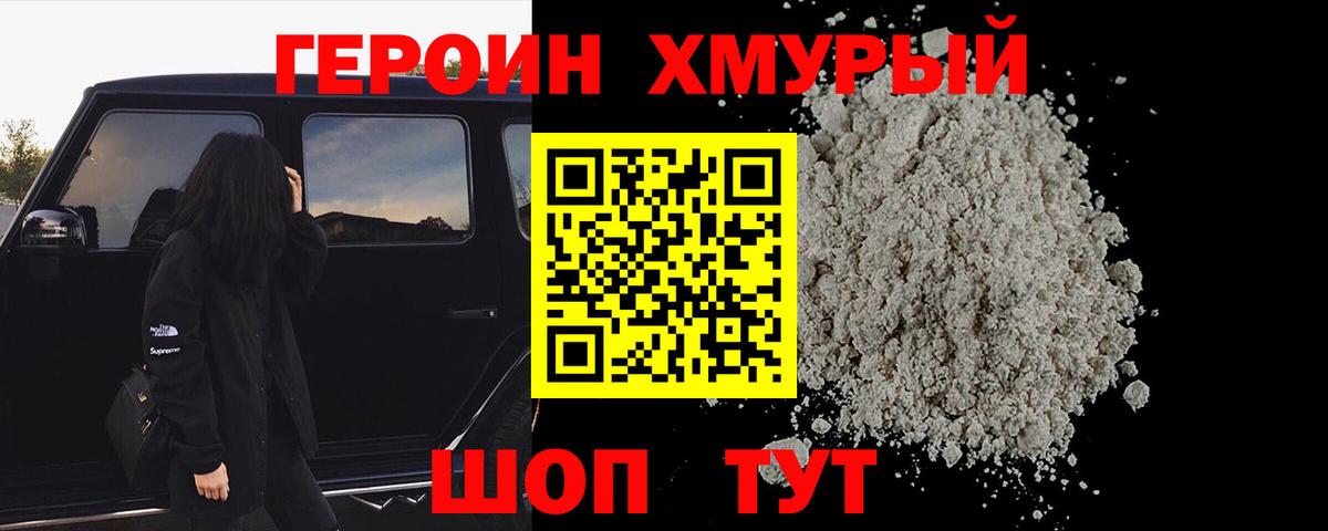 Героин гречка Заволжье