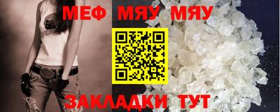 мяу мяу кристалл Краснокаменск