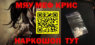 мяу мяу кристалл Краснокаменск