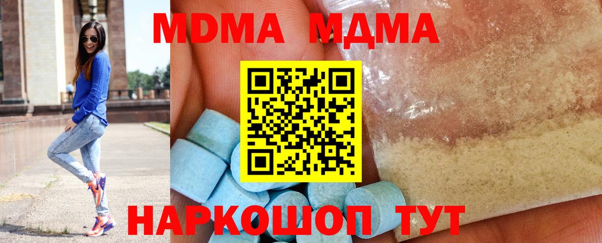 МДМА crystal  Вход с VPN  Заволжье 