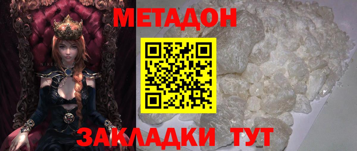 МЕТАДОН methadone  Вход с VPN  МЕТАДОН белоснежный  Заволжье 