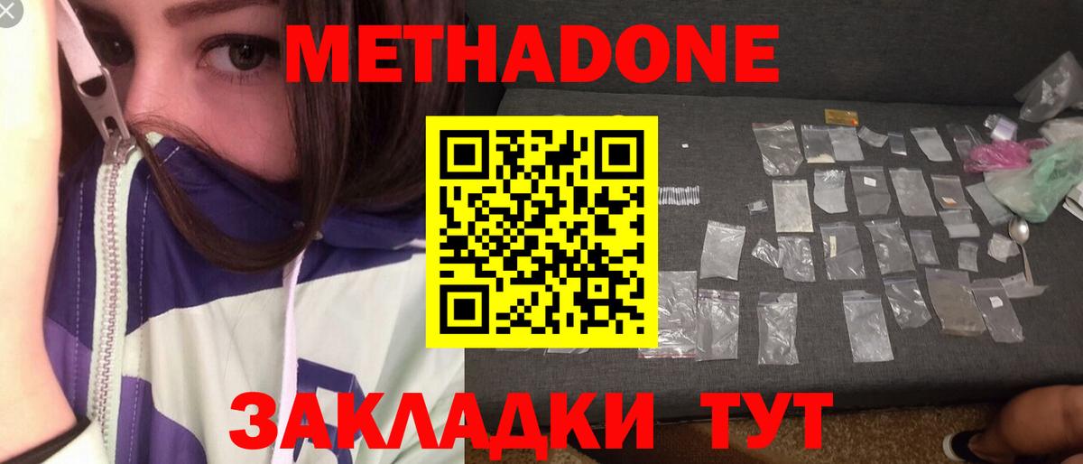 Метадон кристалл Заволжье